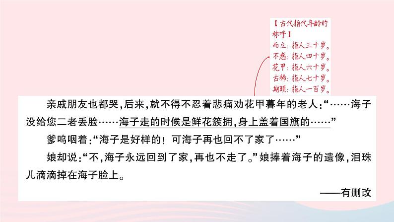 2023六年级语文上册期末专题复习第7天课外阅读作业课件（部编版）04