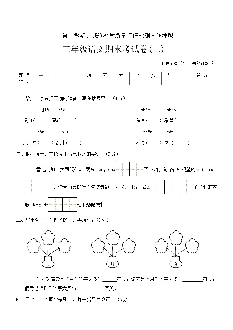 期末考试卷(二)（试题）统编版语文三年级上册第1页
