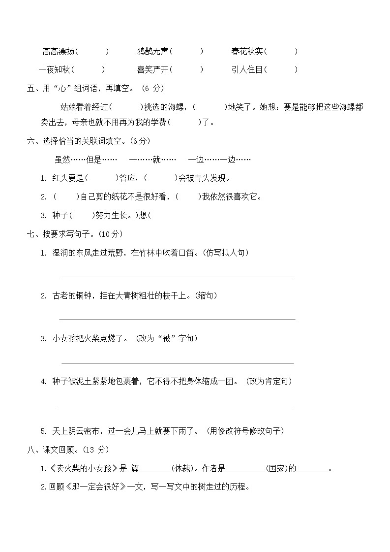 期末考试卷(二)（试题）统编版语文三年级上册第2页