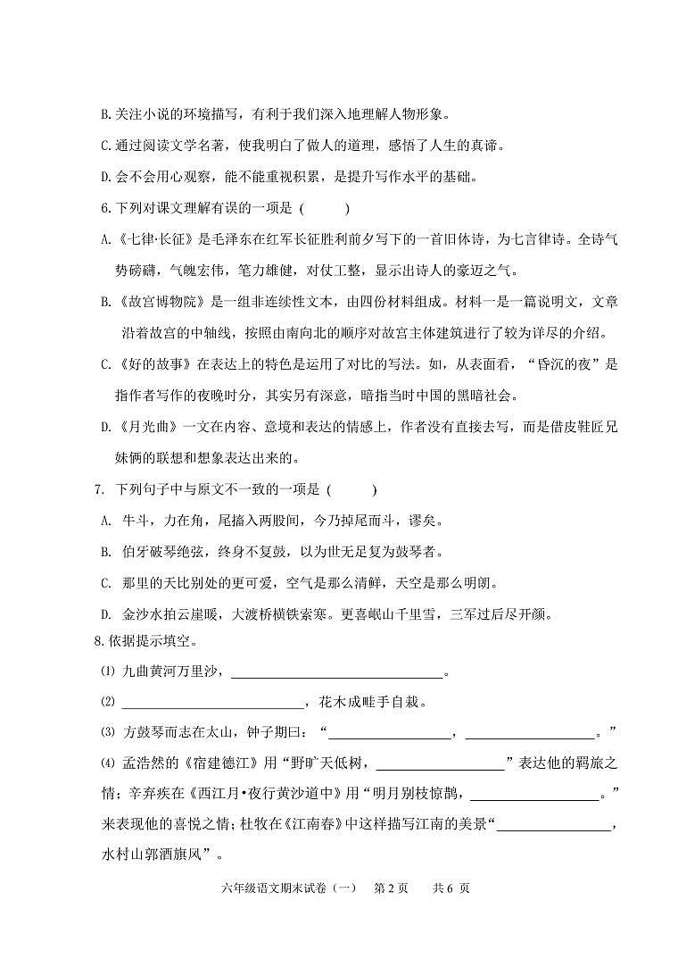 天津市南开区+2023-2024+学年六年级上学期语文期末试卷02