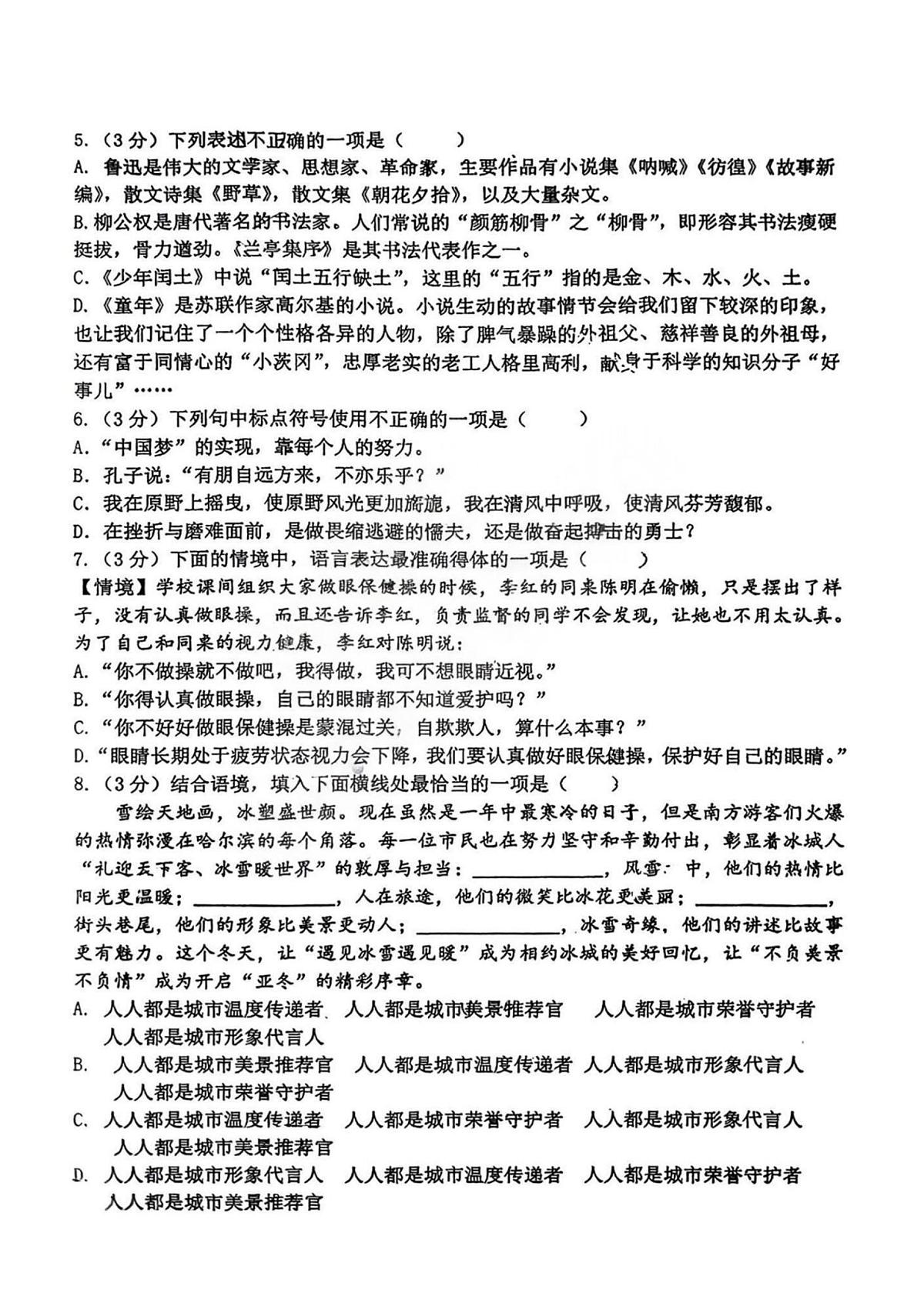哈113中2023-2024学年六年级（上）期末语文试题及答案第2页