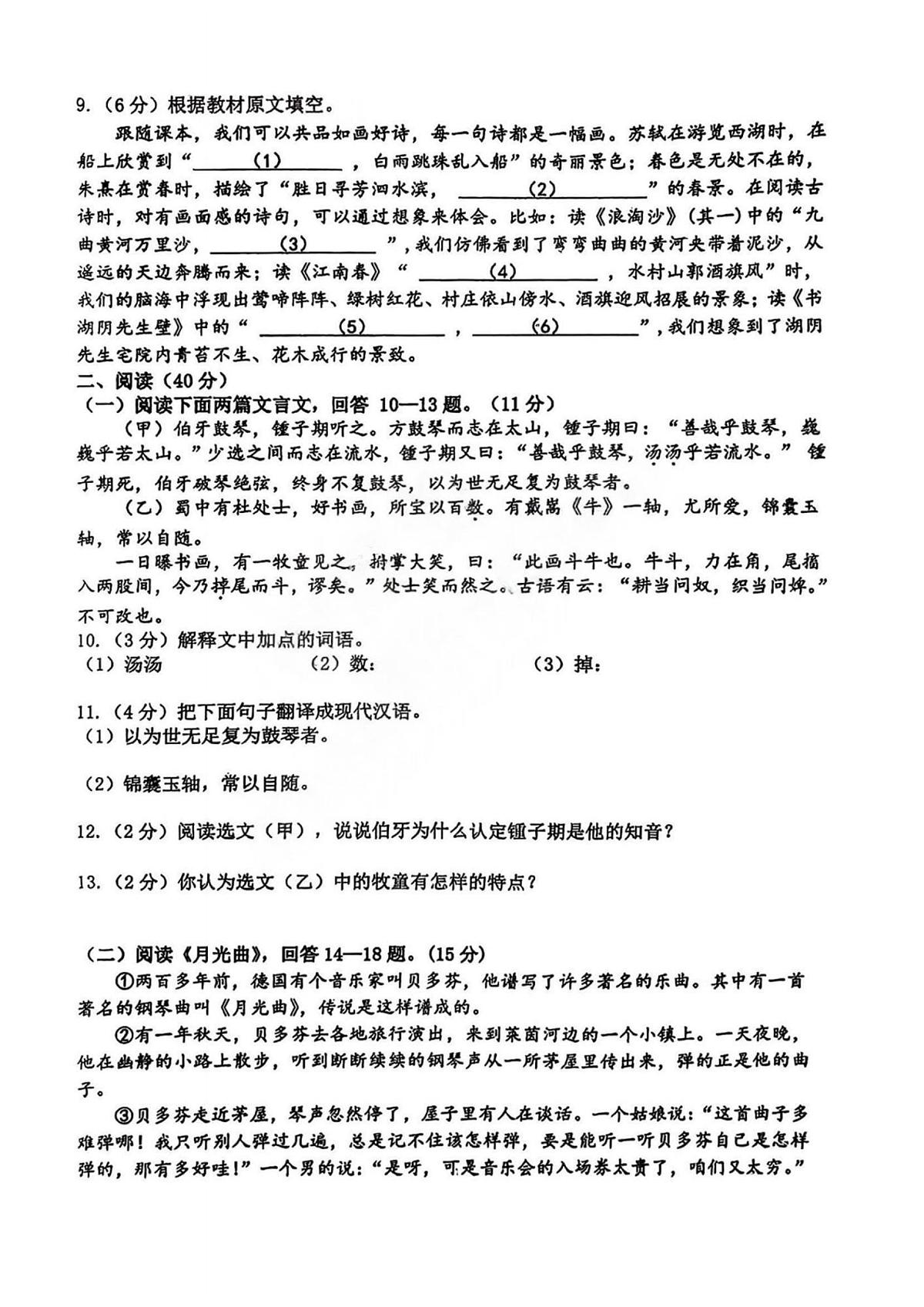 哈113中2023-2024学年六年级（上）期末语文试题及答案第3页