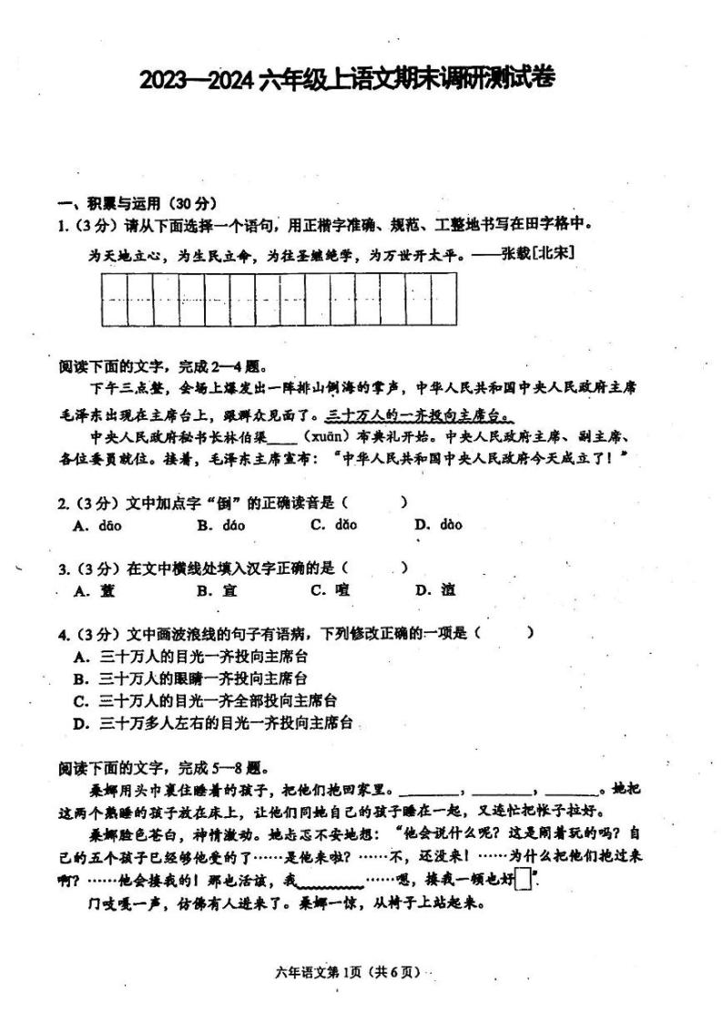 黑龙江省哈尔滨市道里区2023-2024学年六年级上学期期末语文试卷01