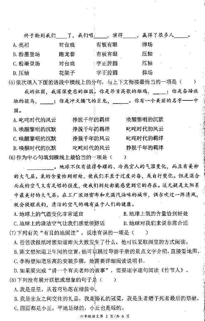 湖北省宜昌市西陵区2022-2023学年六年级上学期期末语文试卷第2页
