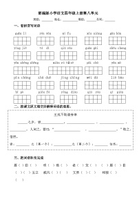 部编四年级上册语文材料 单元小卷汇总 第八单元小卷