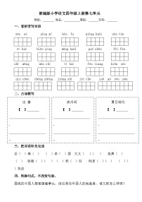 部编四年级上册语文材料 单元小卷汇总 第七单元小卷