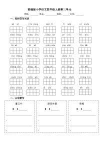 部编四年级上册语文材料 单元小卷汇总 第三单元小卷