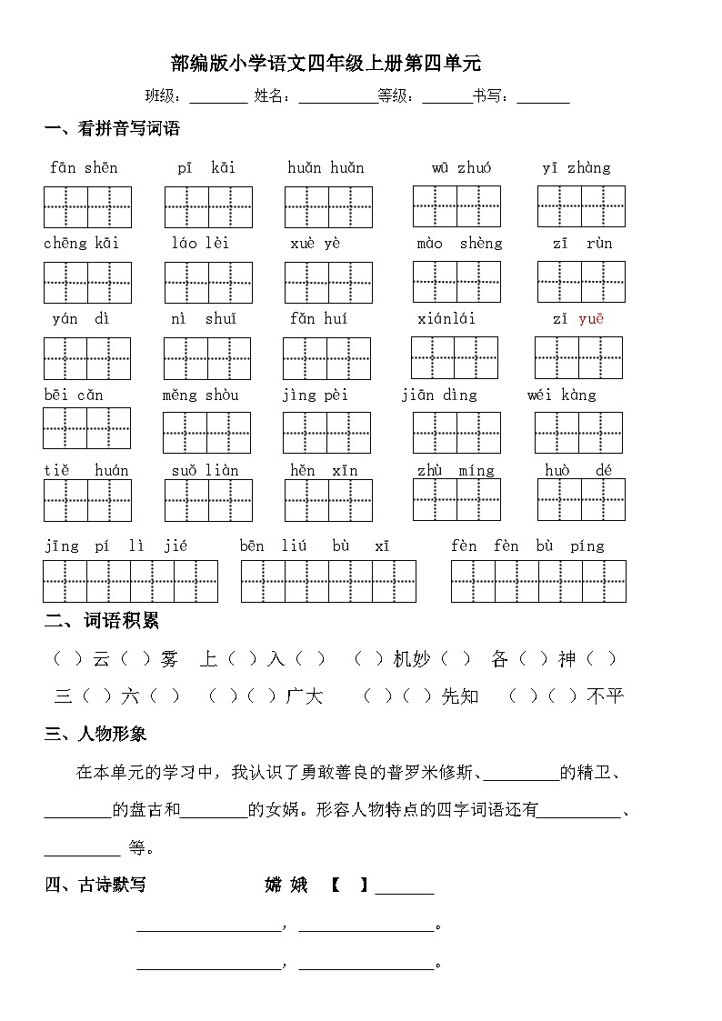 部编四年级上册语文材料 单元小卷汇总 第四单元小卷第1页
