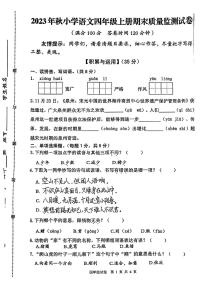 福建省泉州市永春县2023-2024学年秋四年级上学期期末质量检测试卷语文试卷