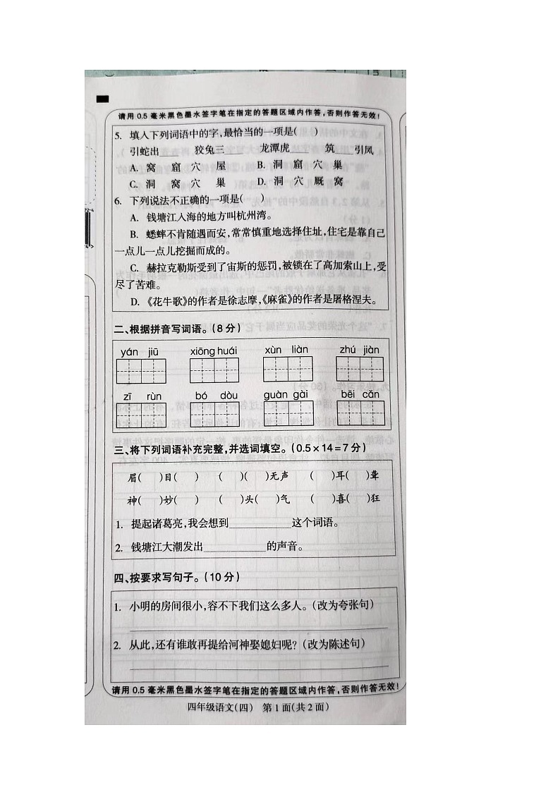 湖南省衡阳市珠晖区酃湖乡上托小学2023-2024学年四年级上学期期末语文试卷第2页