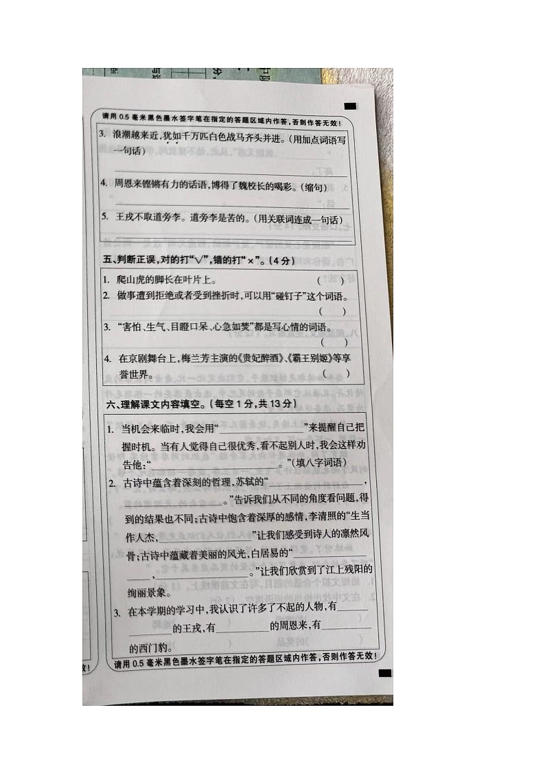 湖南省衡阳市珠晖区酃湖乡上托小学2023-2024学年四年级上学期期末语文试卷第3页