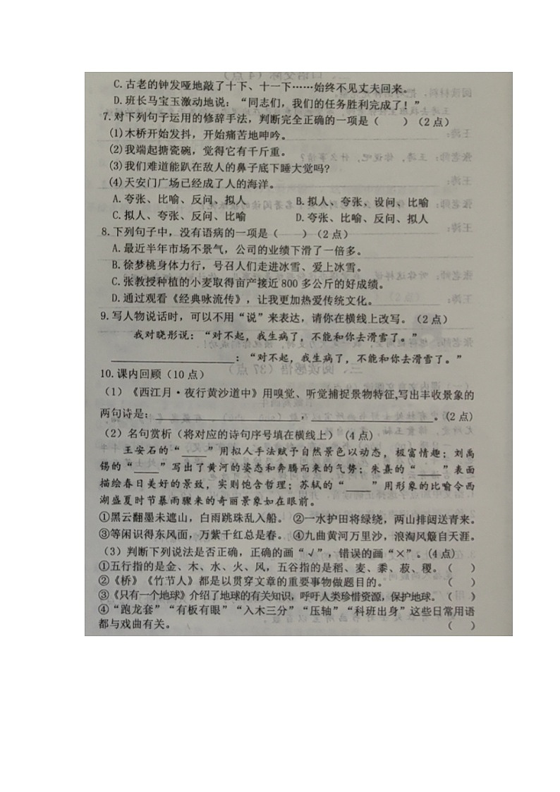 辽宁省鞍山市铁东区2023-2024学年六年级上学期期末语文试卷第2页