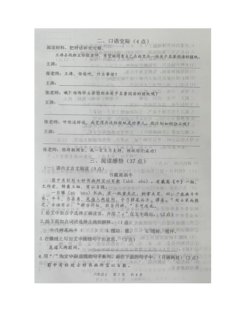 辽宁省鞍山市铁东区2023-2024学年六年级上学期期末语文试卷第3页
