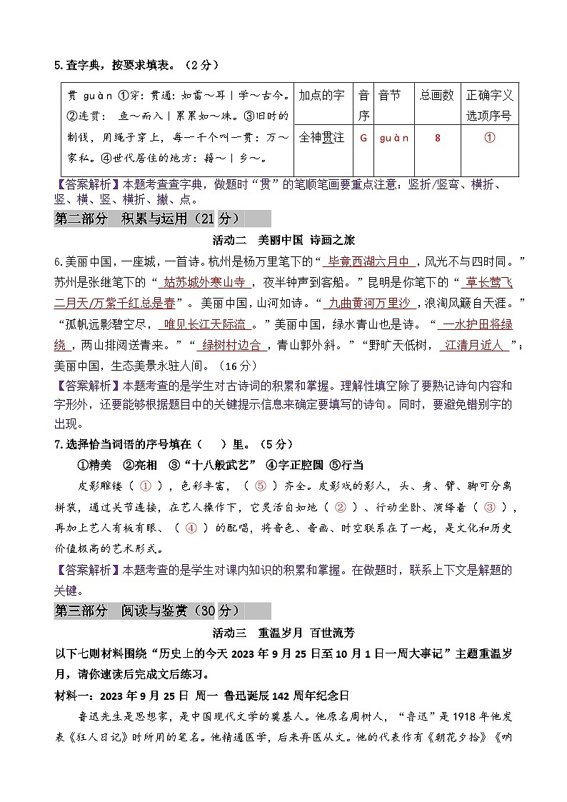 2024昆明市五华区六上语文期末答案解析第2页