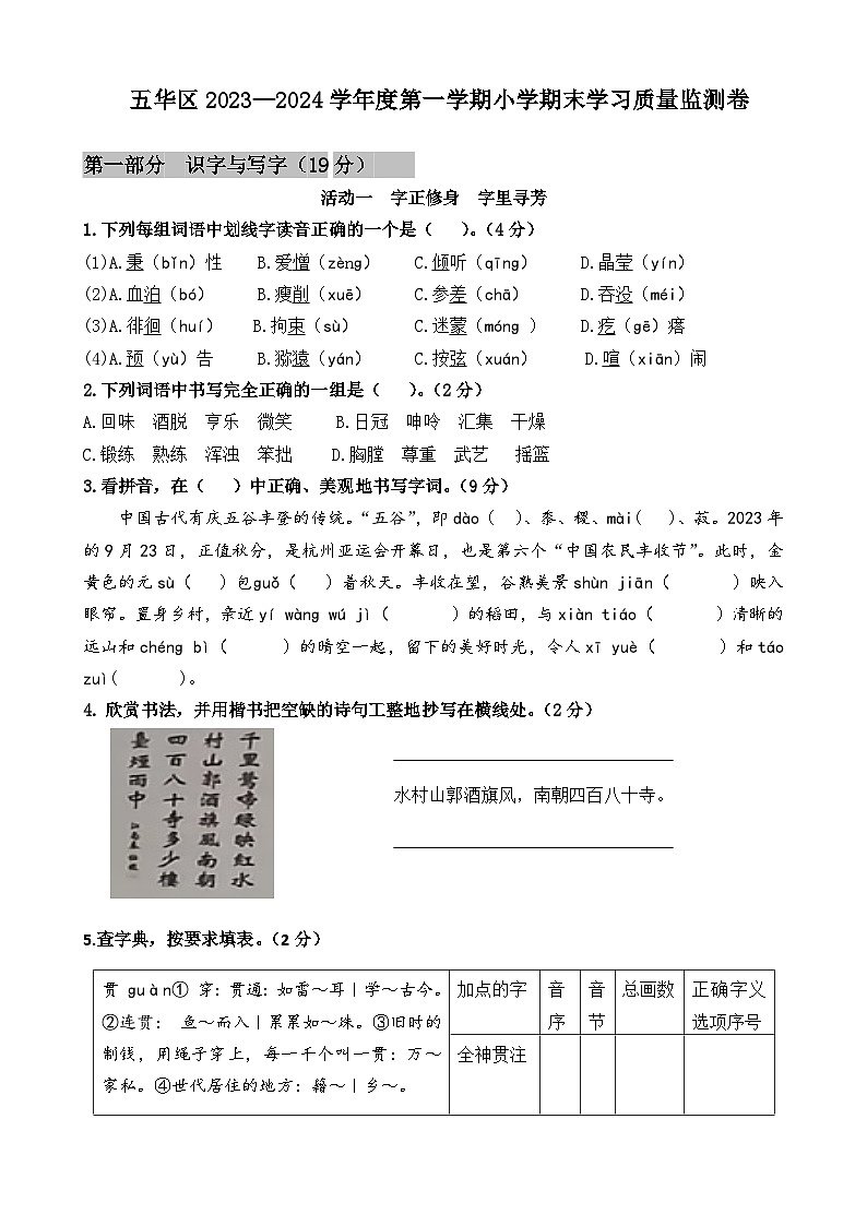 2024昆明市五华区六上语文期末试卷第1页