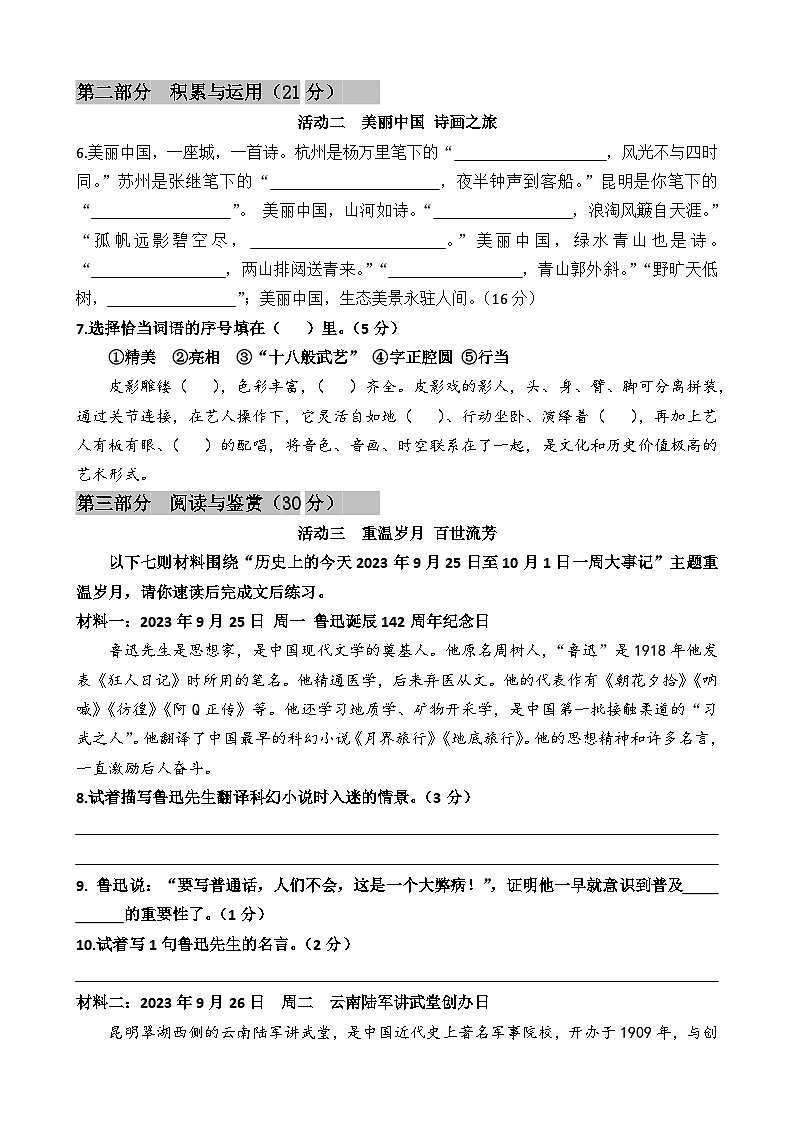 2024昆明市五华区六上语文期末试卷第2页