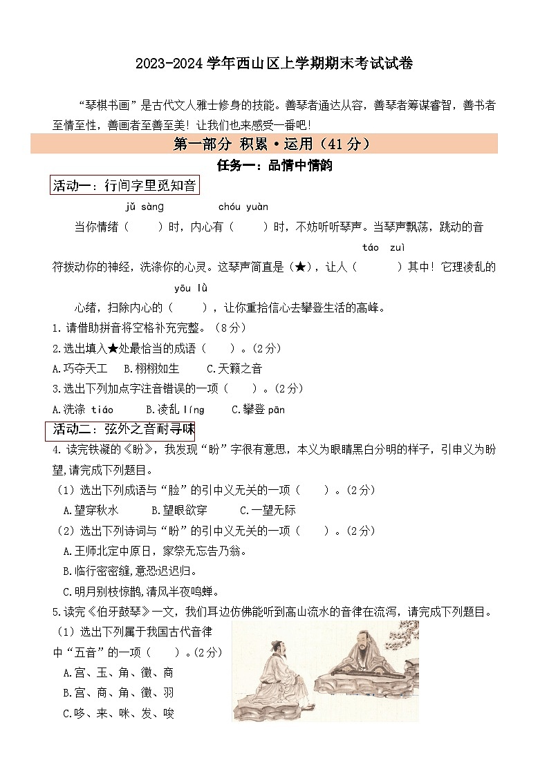 2024昆明市西山区六上语文期末 - 答案01