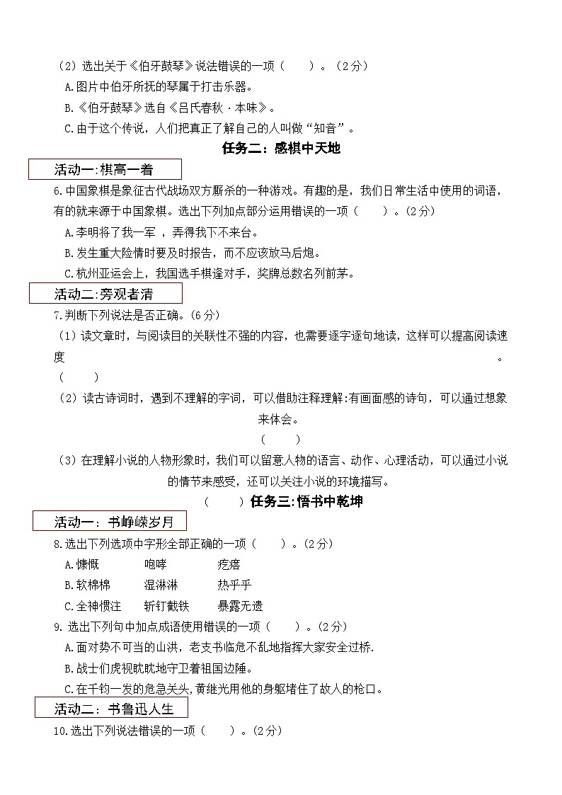 2024昆明市西山区六上语文期末 - 答案02