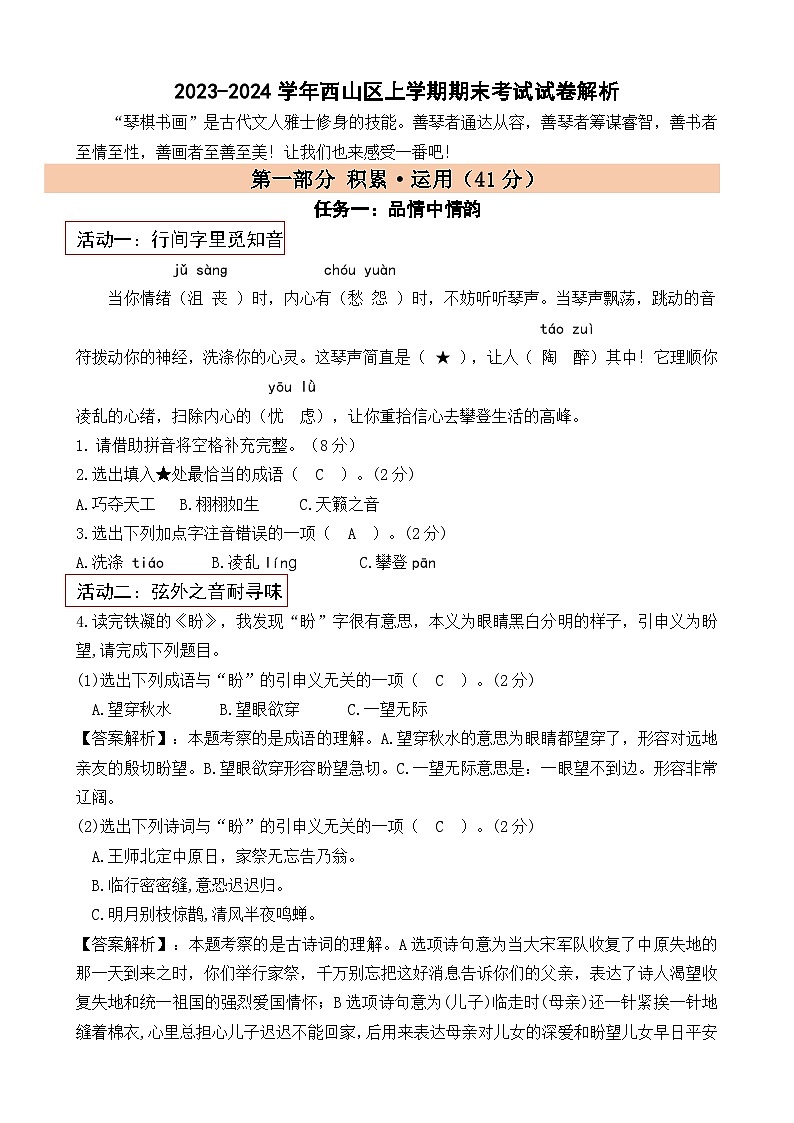 2024昆明市西山区六上语文期末 - 答案01