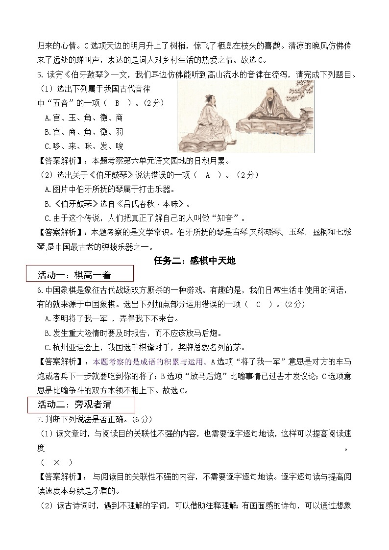 2024昆明市西山区六上语文期末 - 答案02