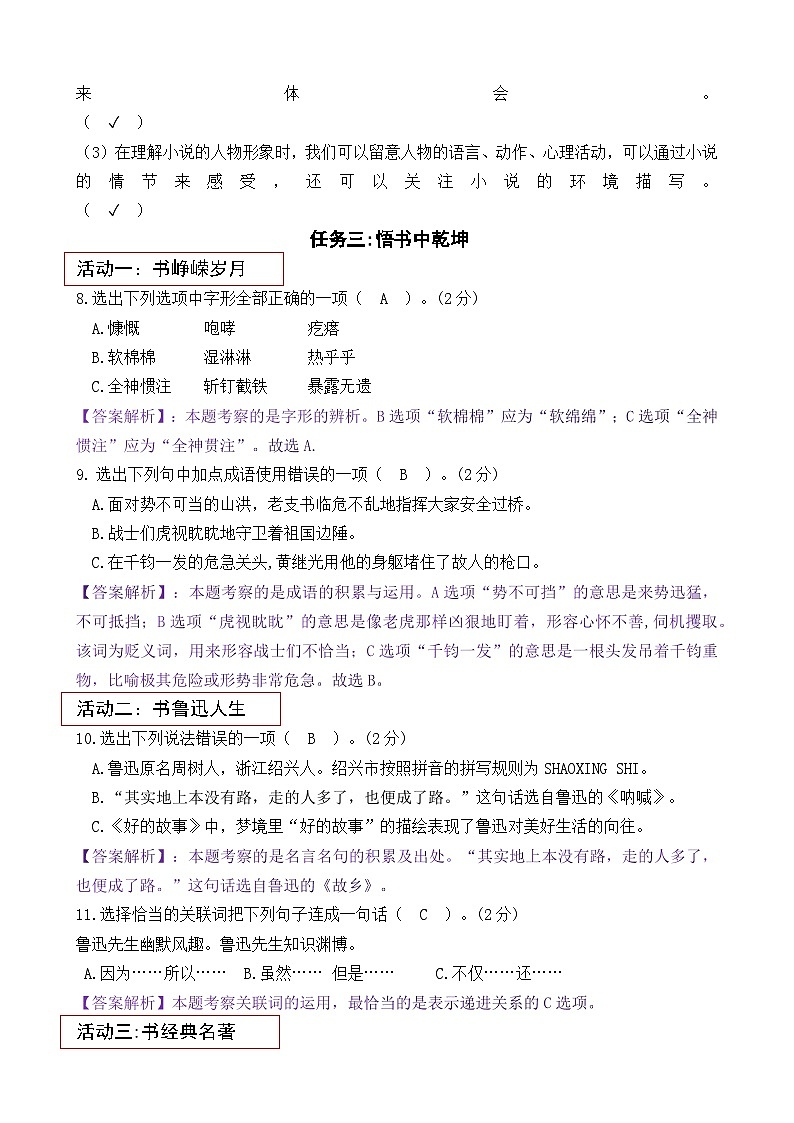 2024昆明市西山区六上语文期末 - 答案03