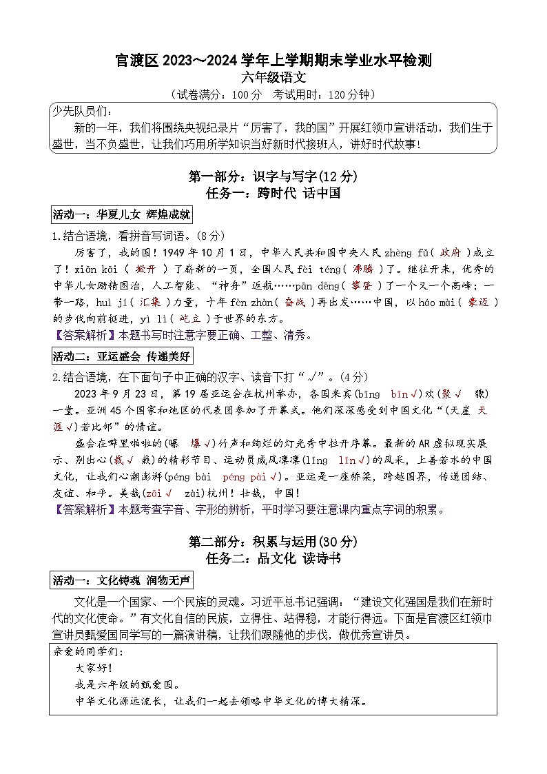 昆明市2024官渡区六上语文期末考卷（答案）第1页
