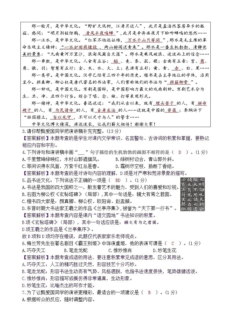 昆明市2024官渡区六上语文期末考卷（答案）第2页