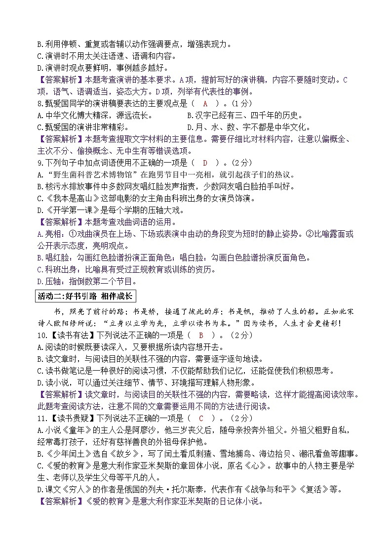 昆明市2024官渡区六上语文期末考卷（答案）第3页