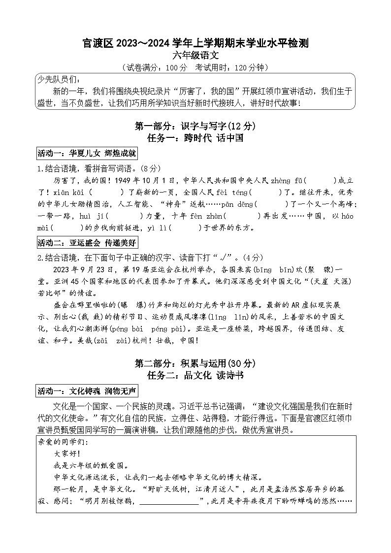 昆明市2024官渡区六上语文期末考卷（原卷）第1页