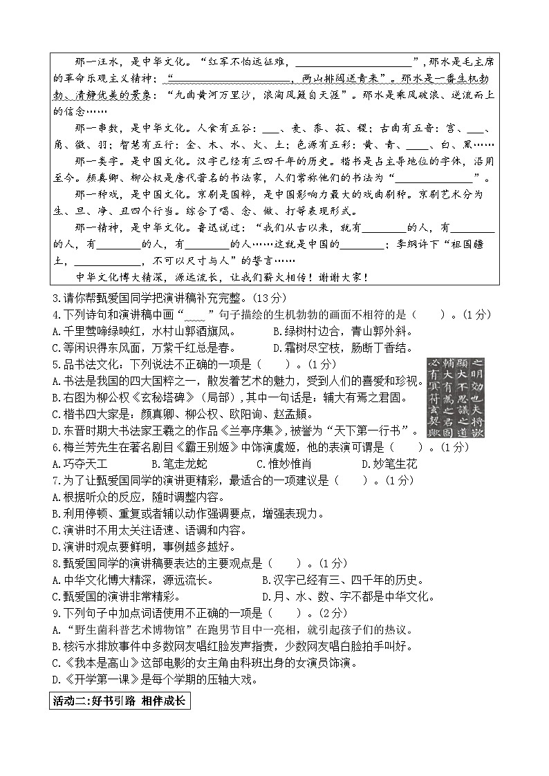 昆明市2024官渡区六上语文期末考卷（原卷）第2页