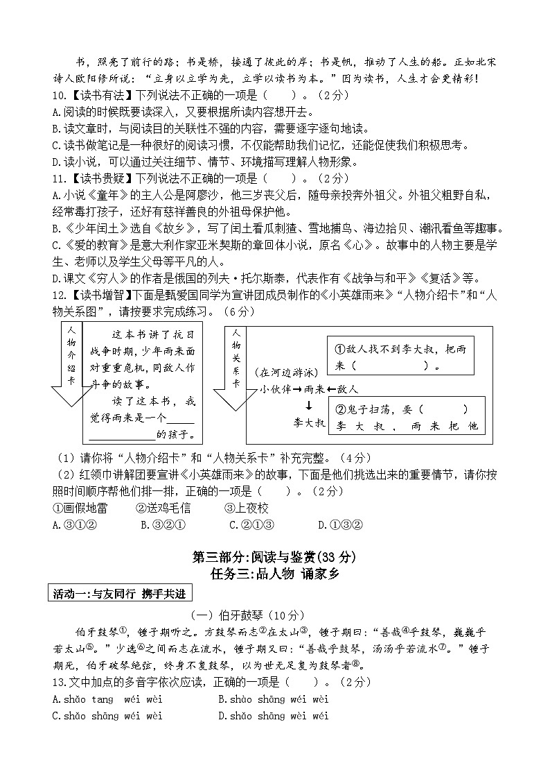 昆明市2024官渡区六上语文期末考卷（原卷）第3页