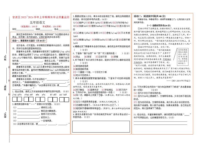 昆明市官渡区2023~2024学年上学期语文期末学业质量监测第1页