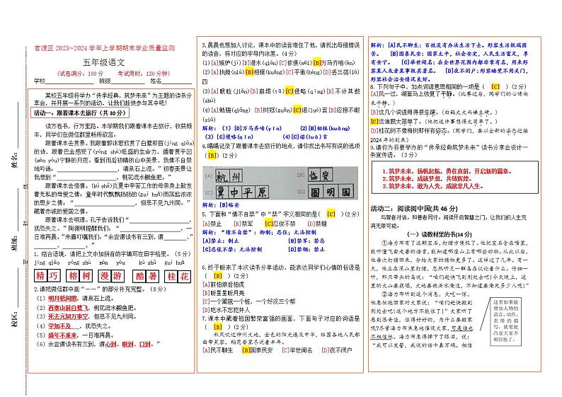 昆明市官渡区2023~2024学年上学期语文期末学业质量监测（答案）第1页