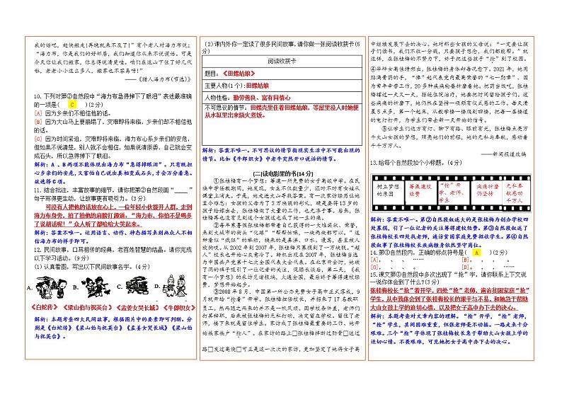 昆明市官渡区2023~2024学年上学期语文期末学业质量监测（答案）第2页