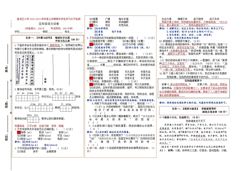 昆明市盘龙区小学2023~2024学年上学期期末学业质量监测（含答案）01