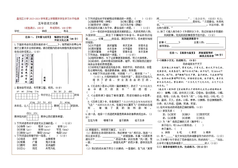 昆明市盘龙区小学2023~2024学年上学期期末学业质量监测（含答案）01