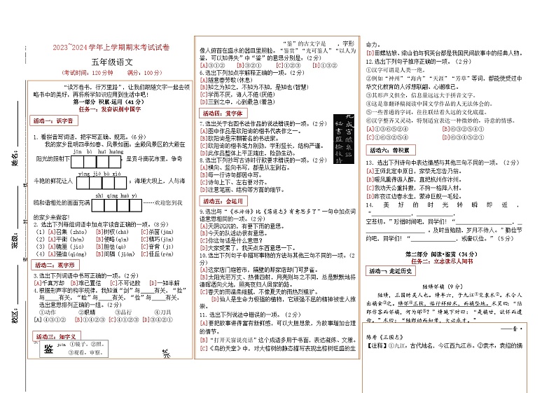 昆明市西山区2023~2024学年上学期语文期末答案01