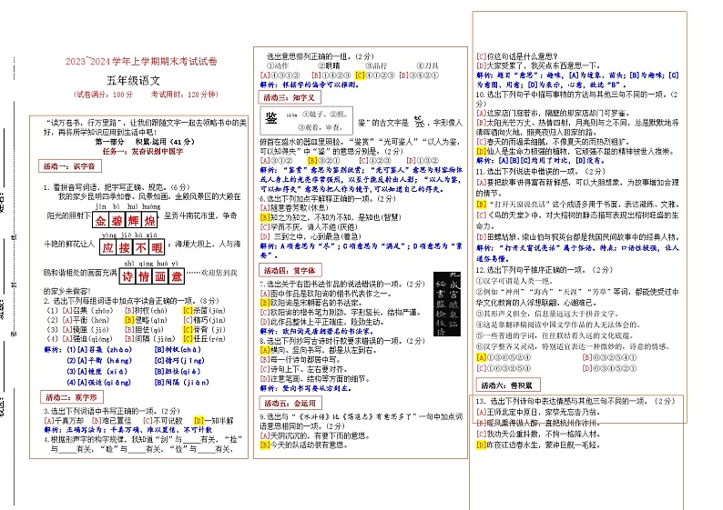 昆明市西山区2023~2024学年上学期语文期末答案01