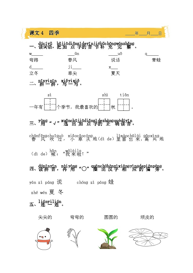 部编版语文一年级上册 4四季 同步练习(无答案)01