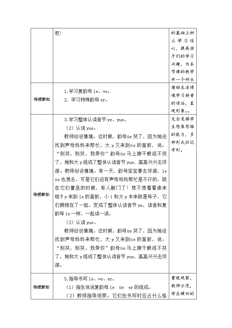 部编版语文一年级上册 11 ie üe er 2课时 教学设计(表格式)第2页