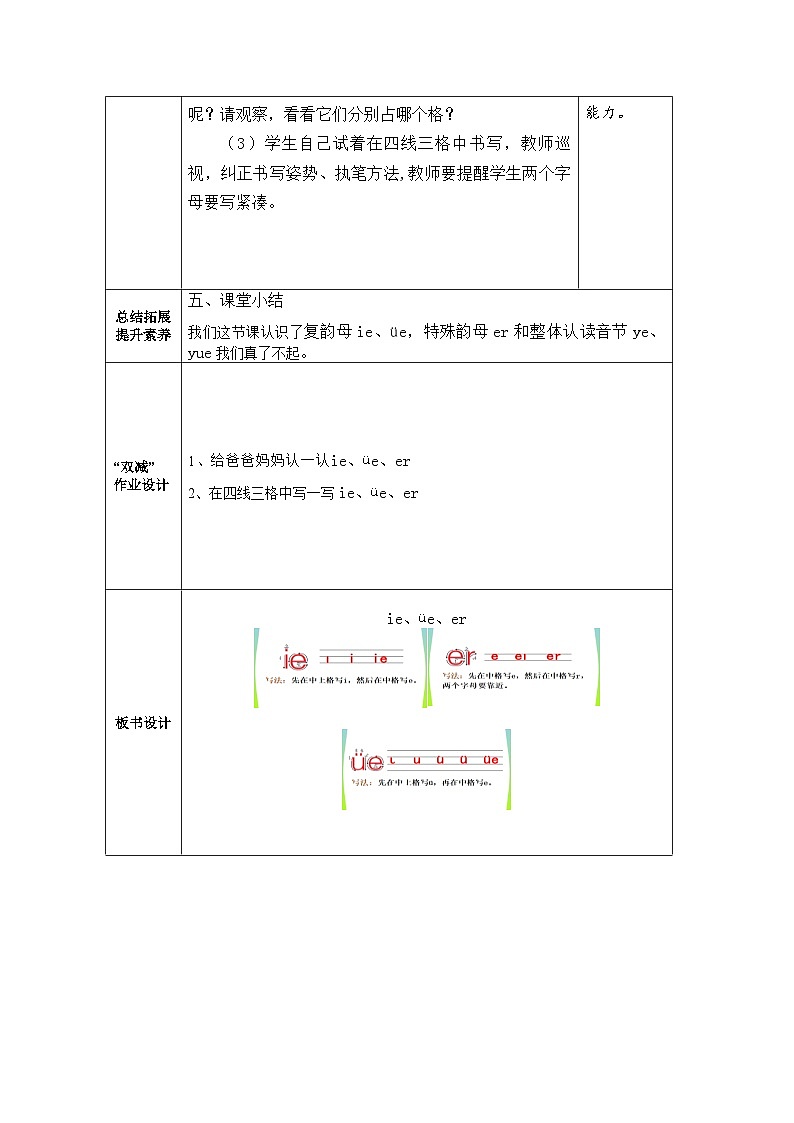部编版语文一年级上册 11 ie üe er 2课时 教学设计(表格式)第3页