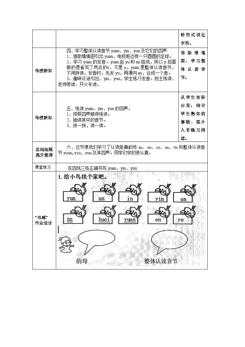 部编版语文一年级上册 12 an en in un ün 2课时 教学设计(表格式)02