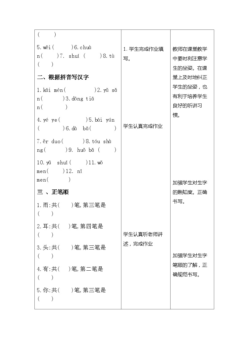 部编版语文一年级上册 期末复习 第六单元复习 电子教案 表格式02