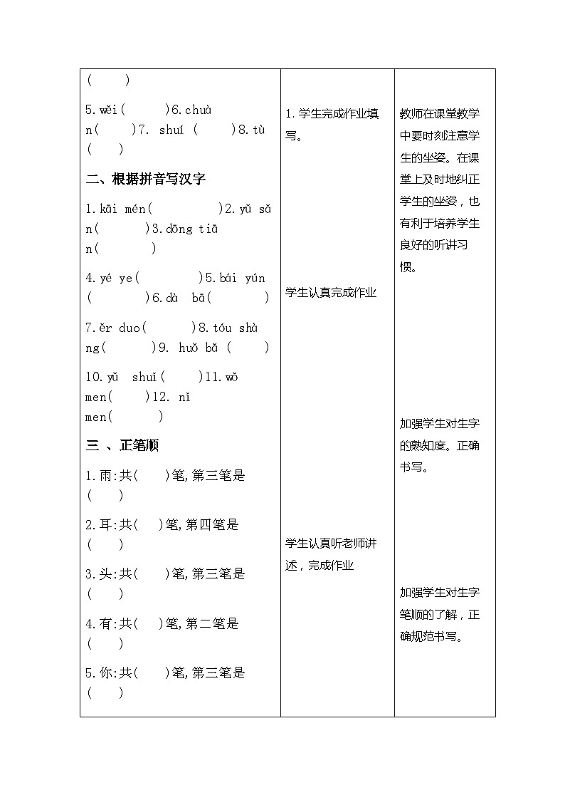 部编版语文一年级上册 期末复习 第六单元复习 电子教案 表格式第2页