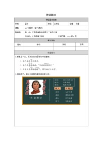 小学语文人教部编版二年级上册刘胡兰巩固练习