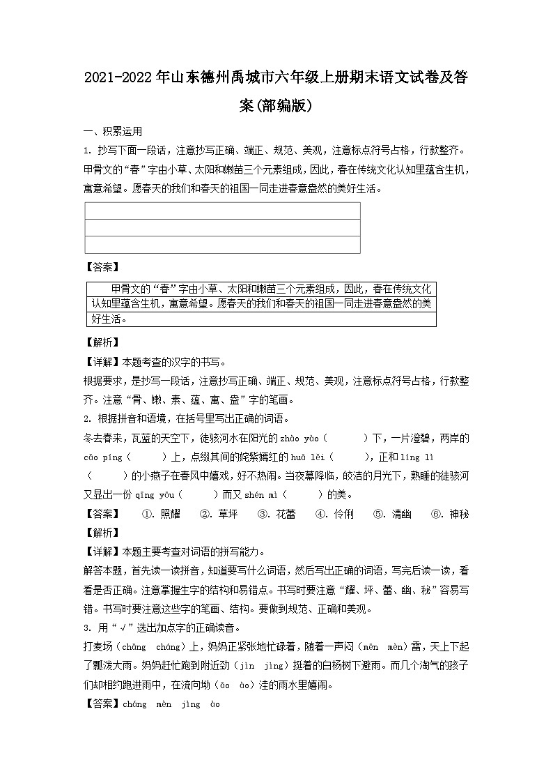 2021-2022年山东德州禹城市六年级上册期末语文试卷及答案(部编版)第1页