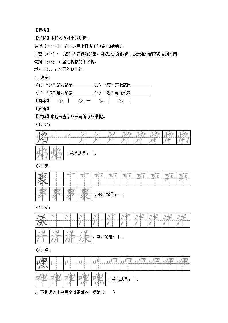 2021-2022年山东德州禹城市六年级上册期末语文试卷及答案(部编版)第2页