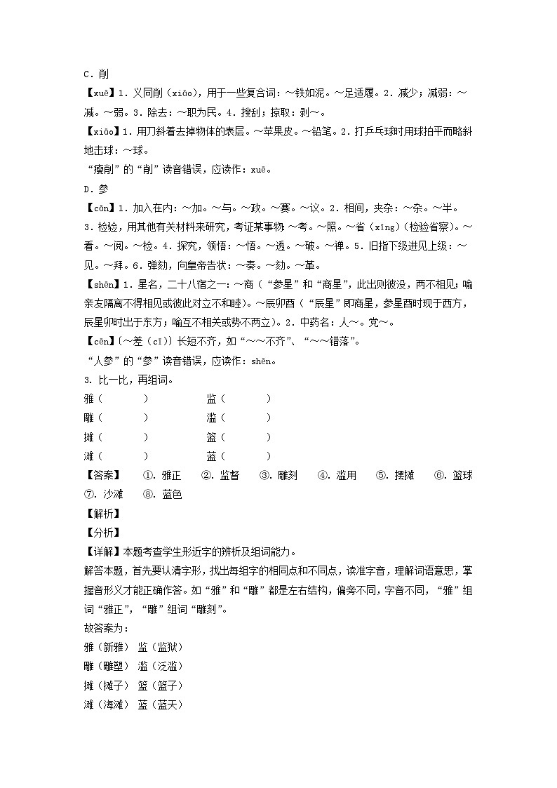 2021-2022年11月山东菏泽市巨野县六年级上册语文月考试卷及答案(部编版)第2页