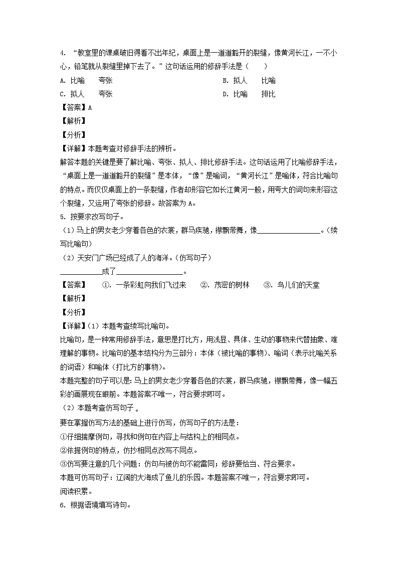 2021-2022年11月山东菏泽市巨野县六年级上册语文月考试卷及答案(部编版)第3页