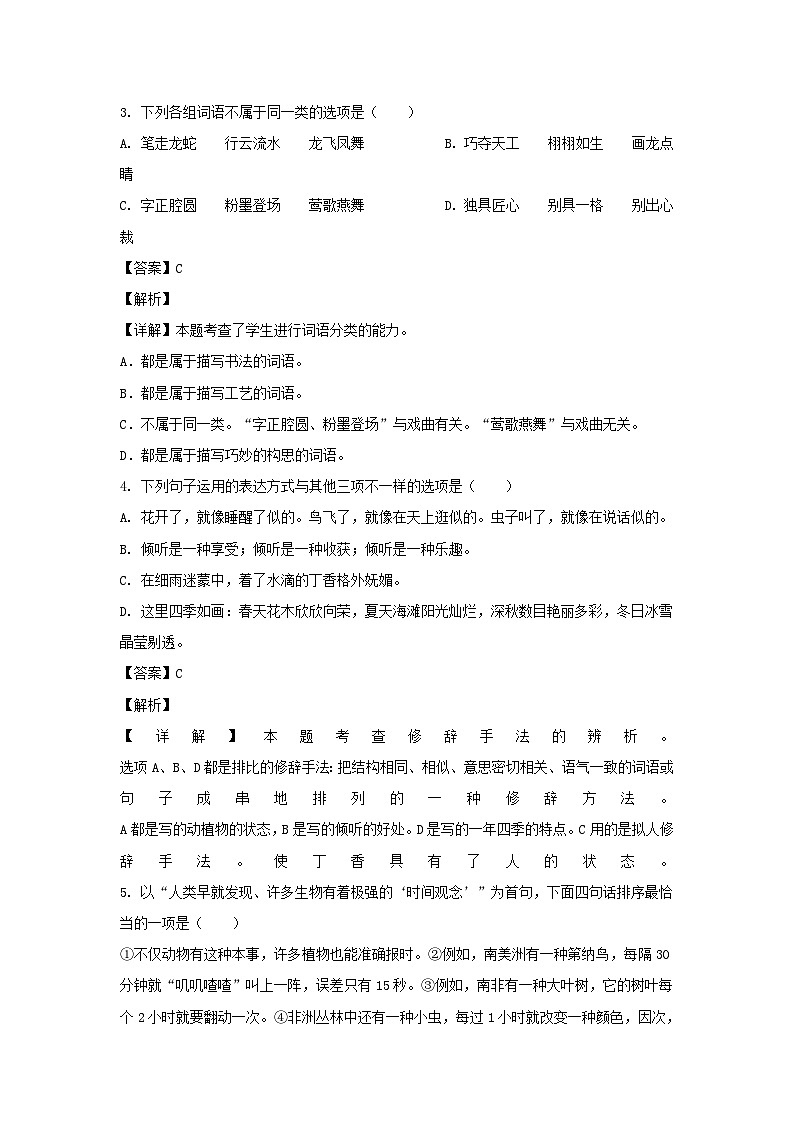 2021-2022年湖南长沙芙蓉区六年级上册期末语文试卷及答案(部编版)第2页